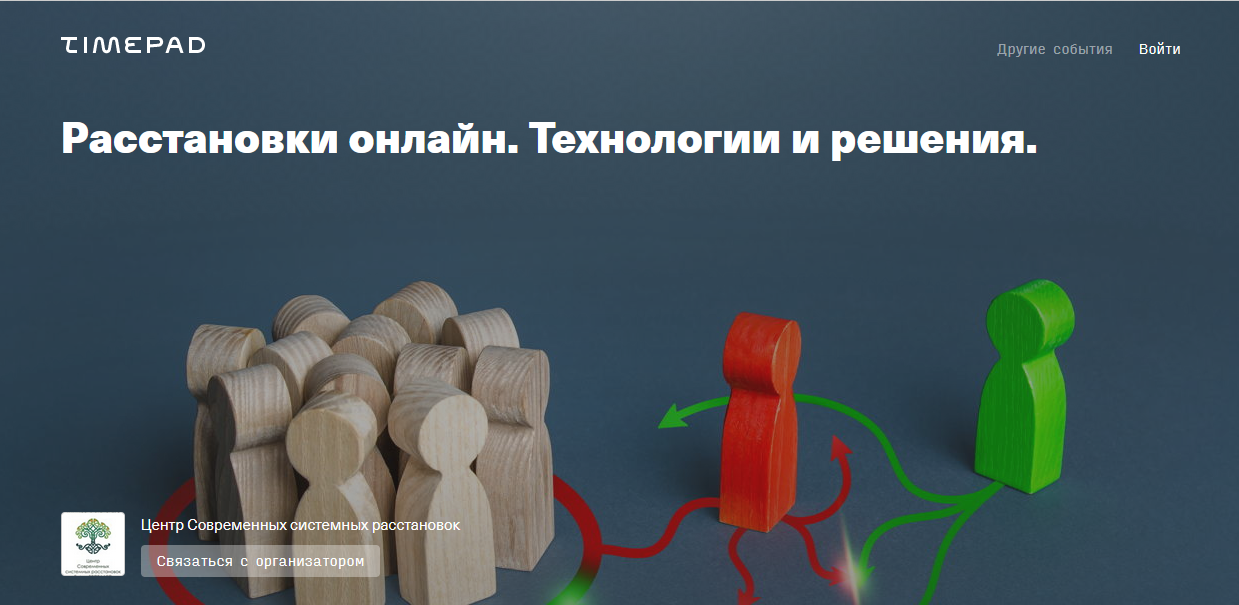 [Елена Веселаго] Расстановки онлайн. Технологии и _0.png